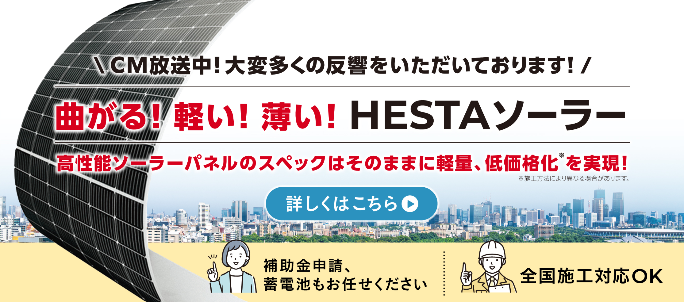 HESTAソーラー