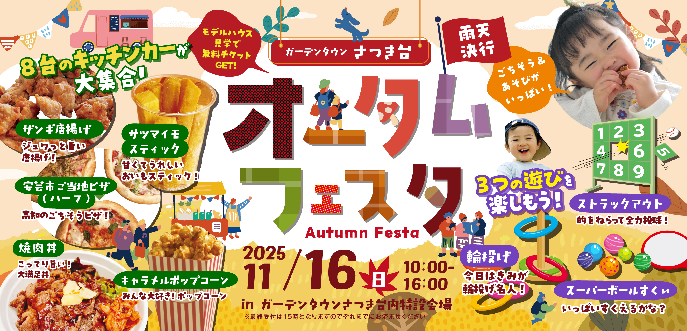 こどもの成長をみまもる街、ガーデンタウンさつき台