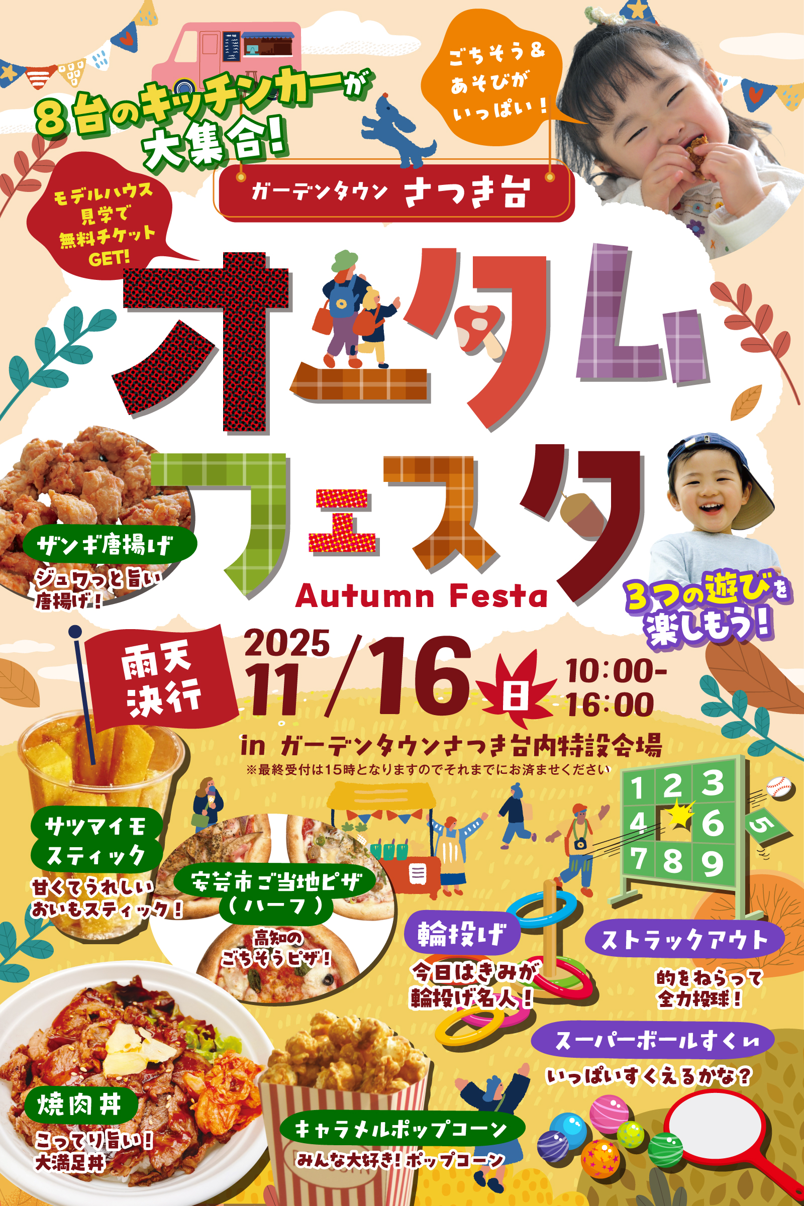 こどもの成長をみまもる街、ガーデンタウンさつき台