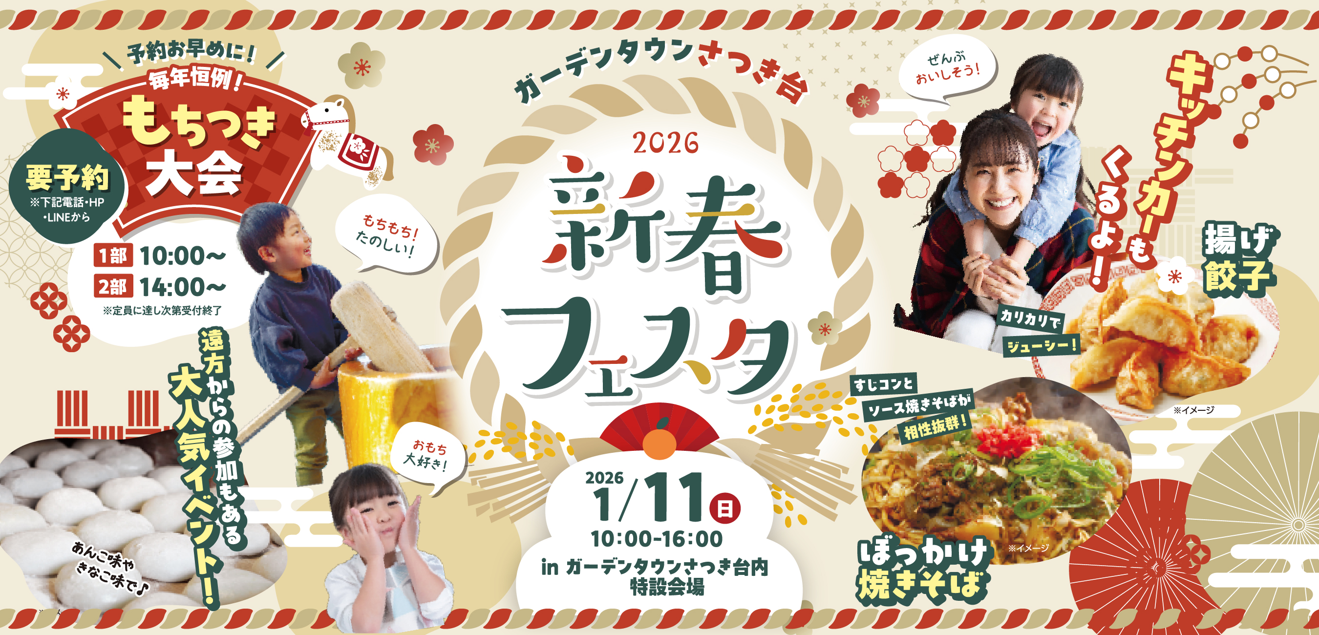 こどもの成長をみまもる街、ガーデンタウンさつき台