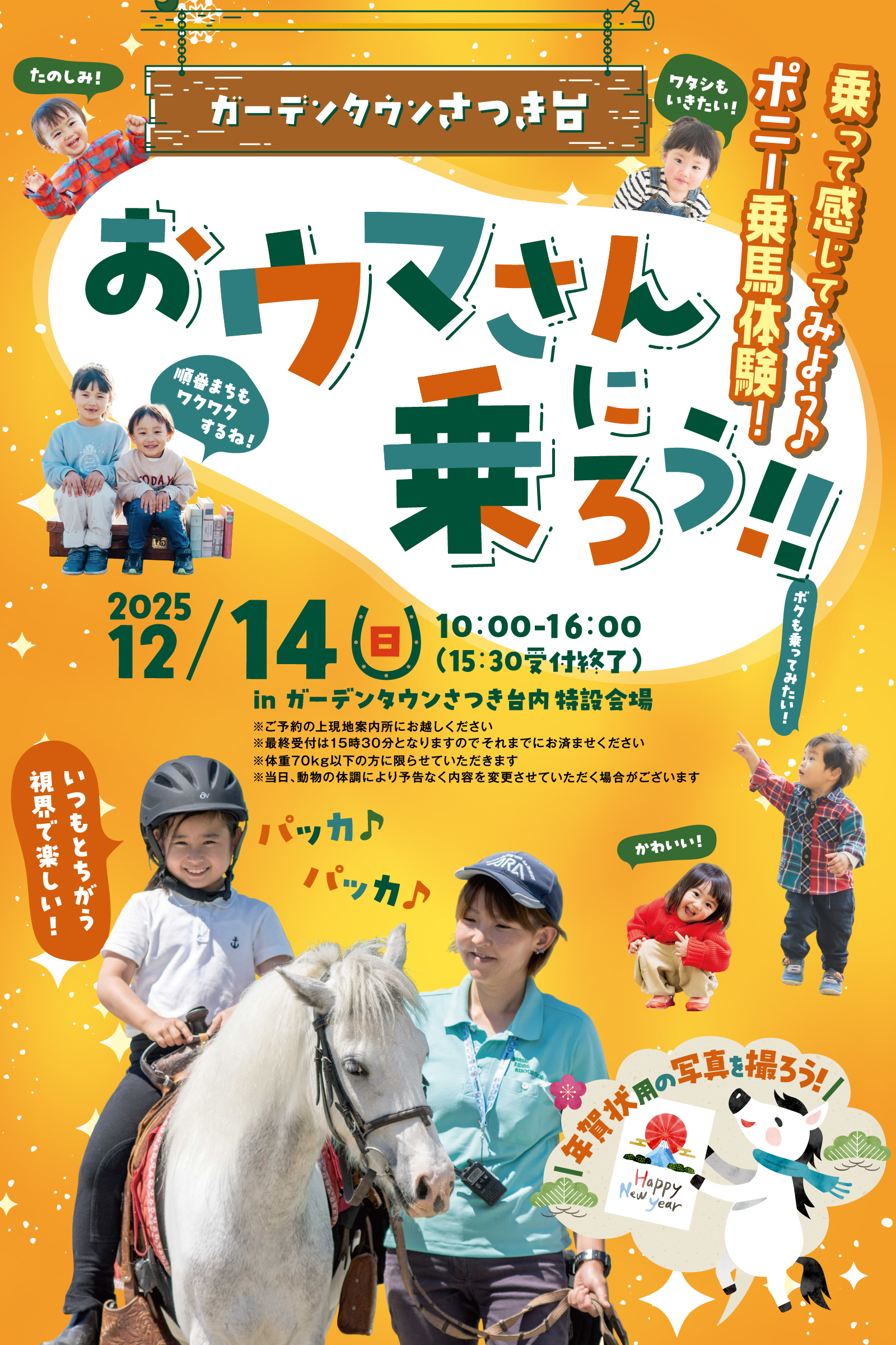 こどもの成長をみまもる街、ガーデンタウンさつき台