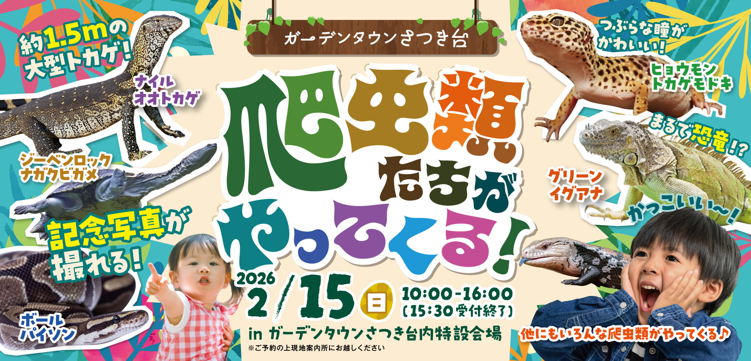 こどもの成長をみまもる街、ガーデンタウンさつき台