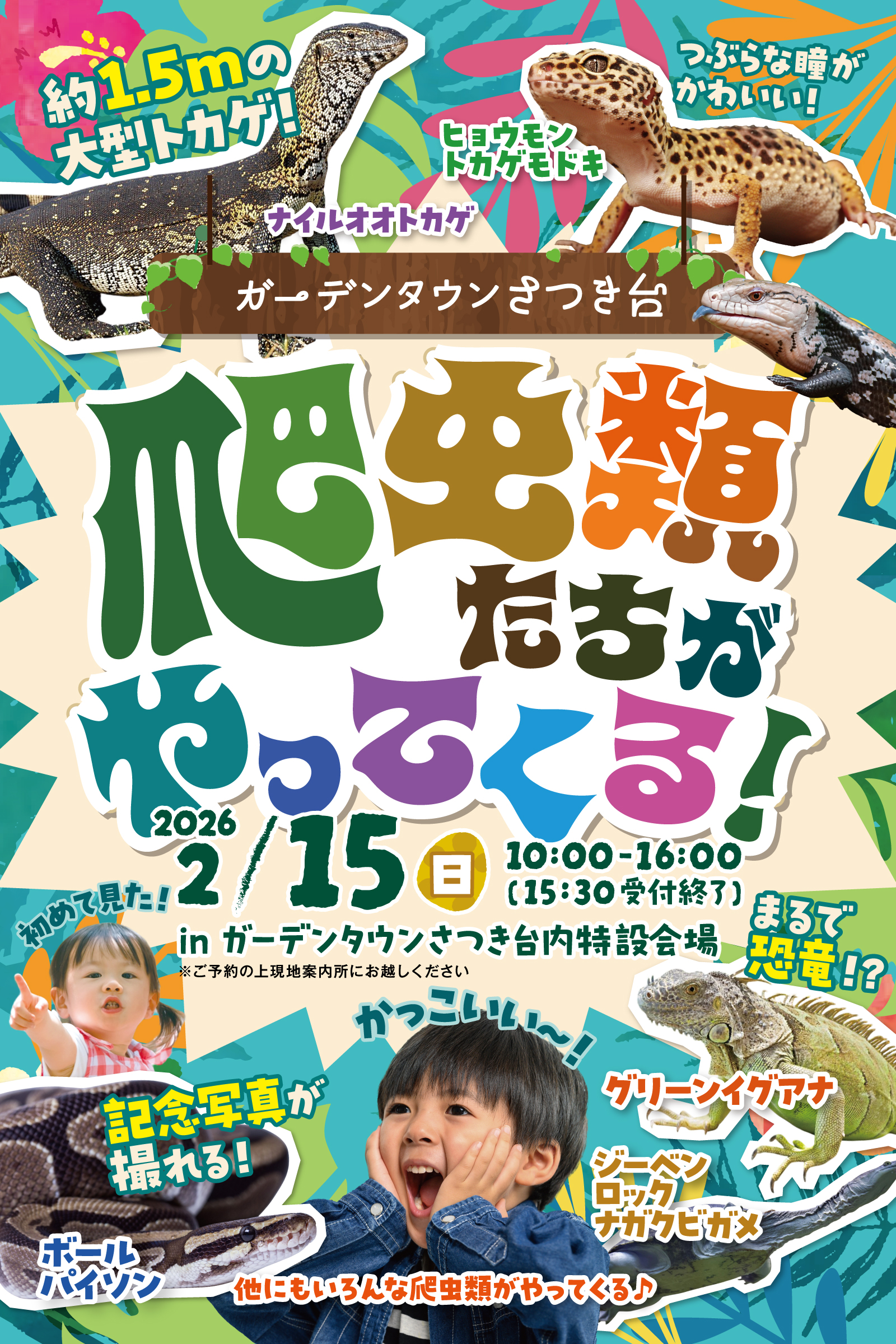 こどもの成長をみまもる街、ガーデンタウンさつき台