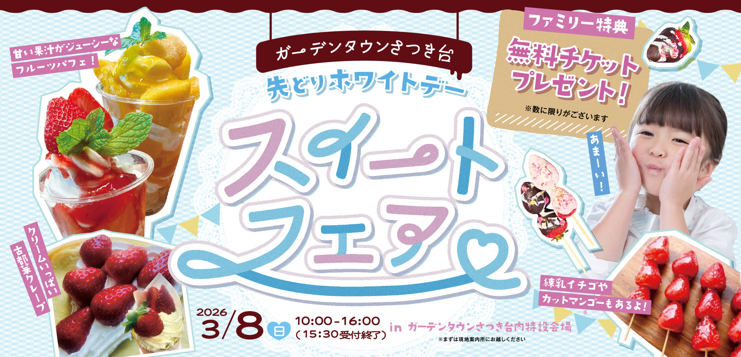 こどもの成長をみまもる街、ガーデンタウンさつき台