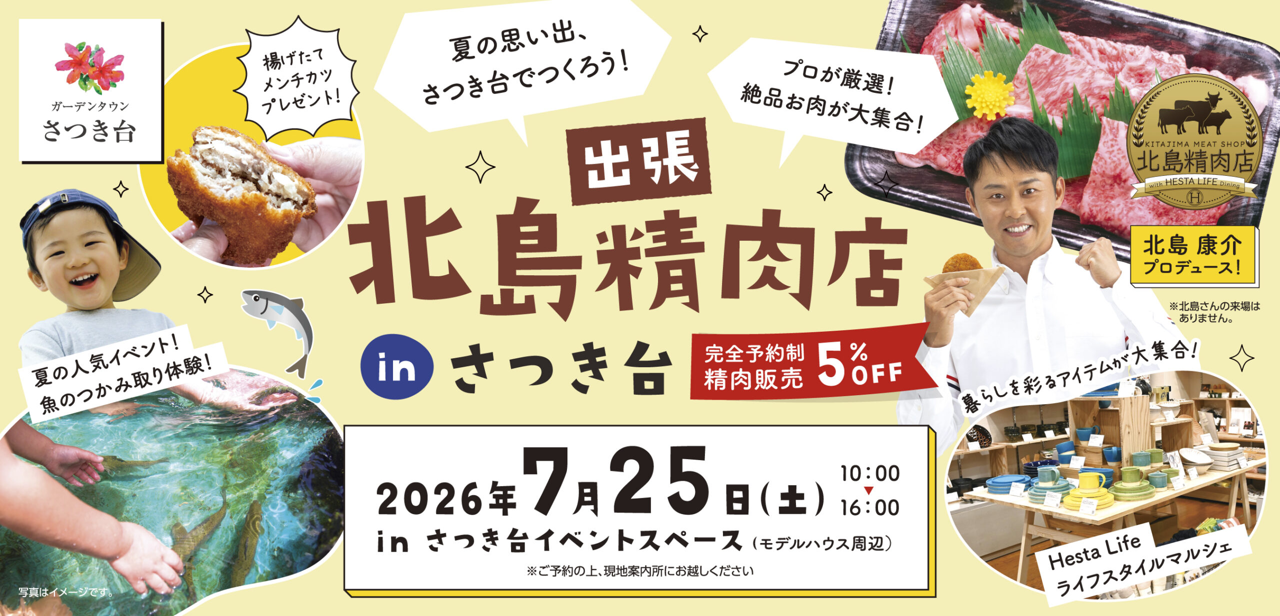 こどもの成長をみまもる街、ガーデンタウンさつき台