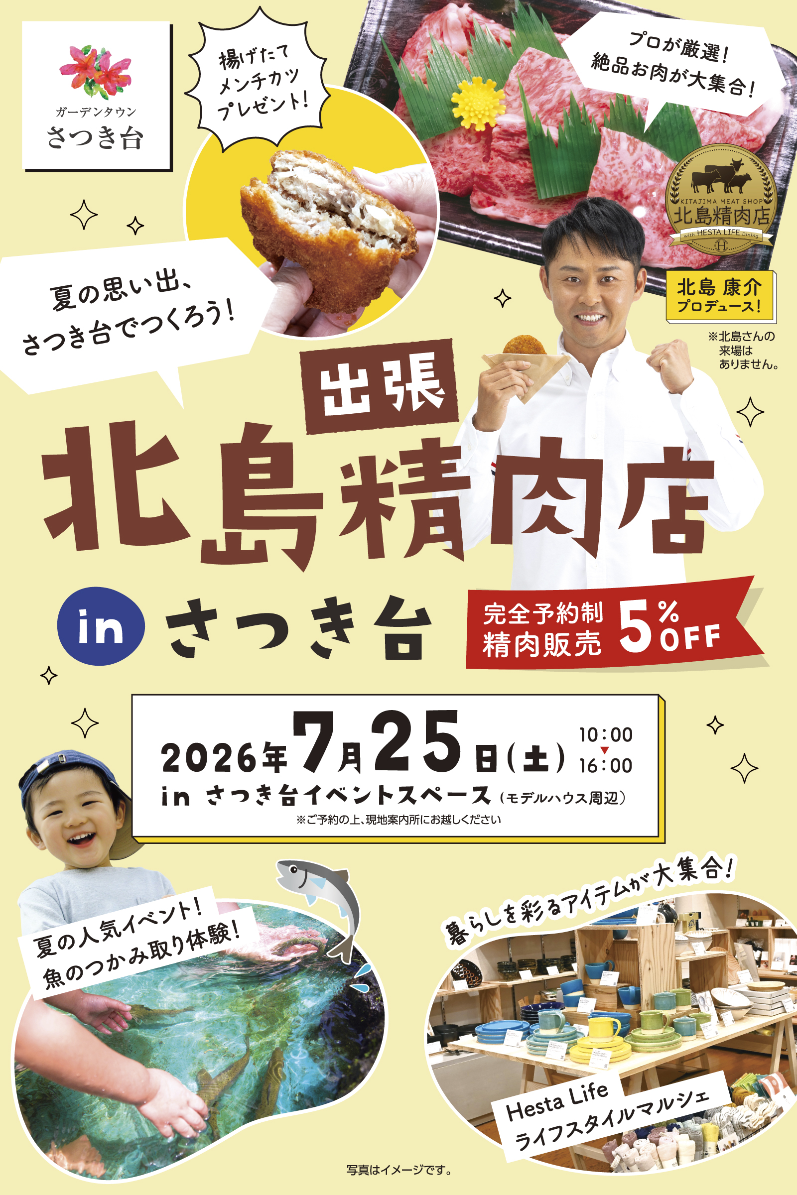 こどもの成長をみまもる街、ガーデンタウンさつき台