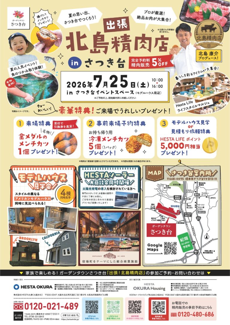 (終了)　7月25日(土)さつき台に北島精肉店がやってくる！